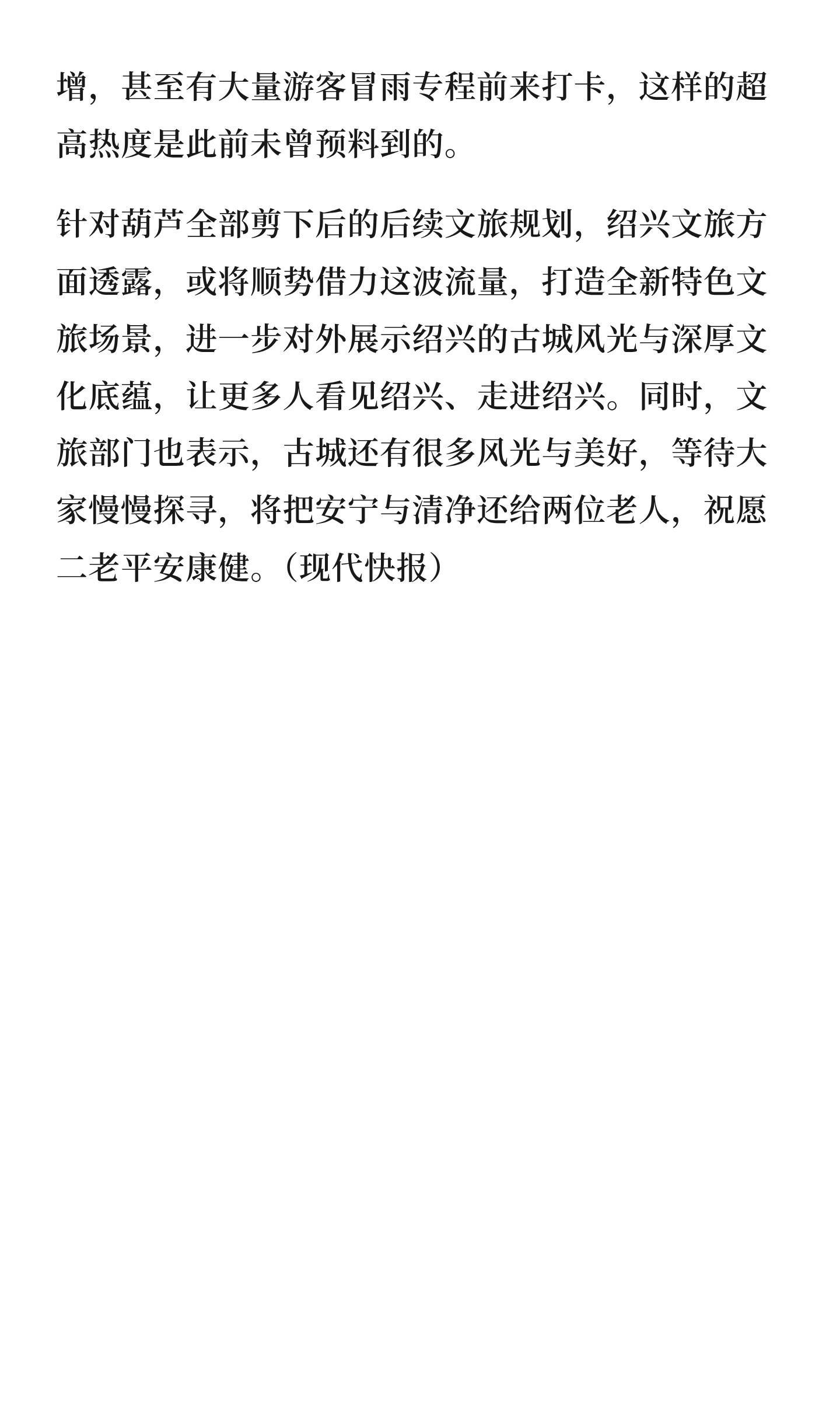 葫芦娃爷爷家附近居民发声古城还有很多风光与美好，等待大家慢慢探寻，将把安宁与清净