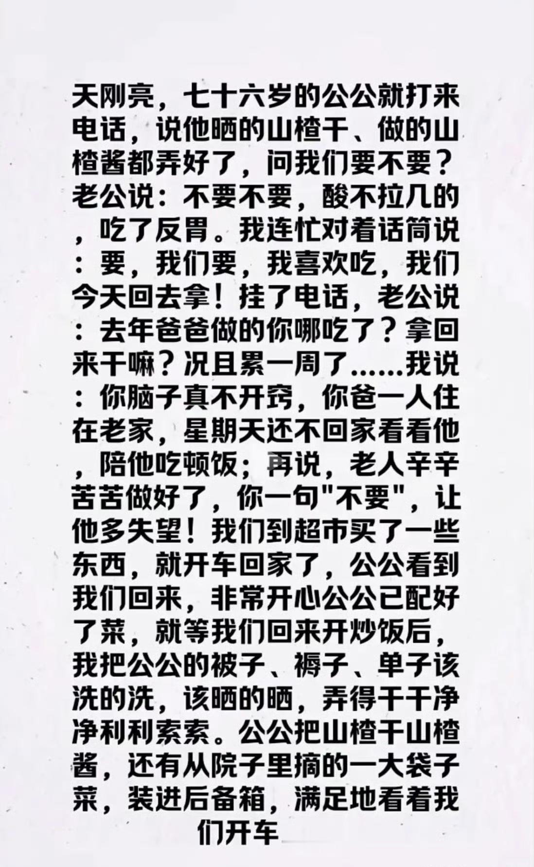 这个媳妇孝顺是孝顺，心意也好，可是，接下来的问题是，老人真的以为你们喜欢吃，以后