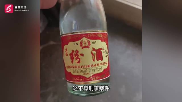 【天津一#男子买三箱汾酒到手发现是纷酒# 警方称酒不假有资质】#男子误买纷酒报警被告知酒不假# 10