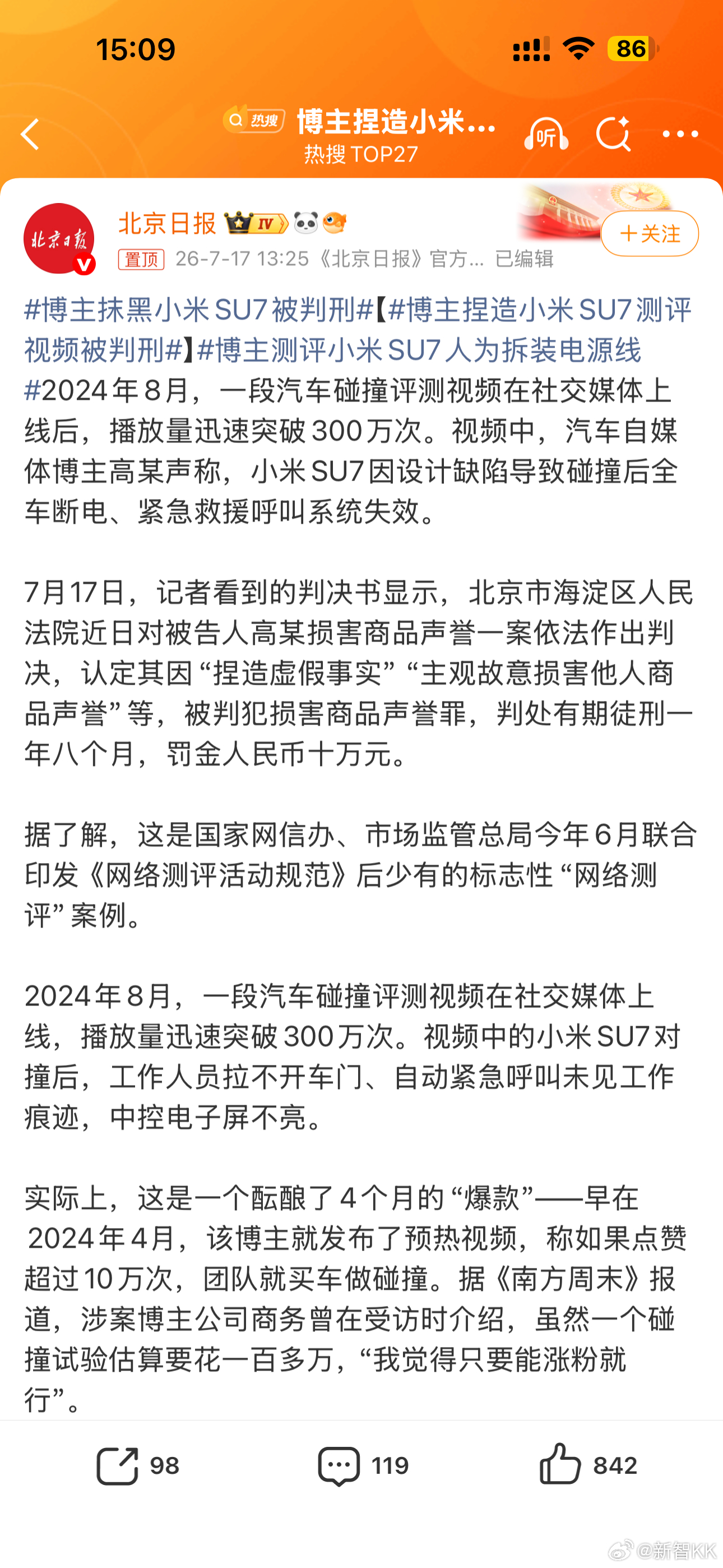 博主捏造小米SU7测评视频被判刑调查的很清楚了，高某及团队在制作测试视频过程中，
