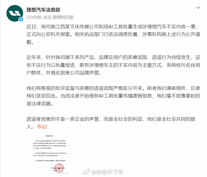 理想汽车法务部上班了：我司就江西某文化传媒公司利用AI工具批量生成涉理想汽车不实