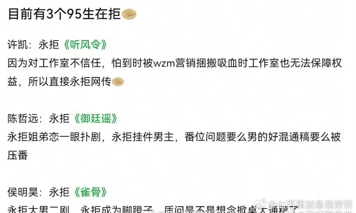 许凯 陈哲远 侯明昊 三家都在拒饼 ​​​