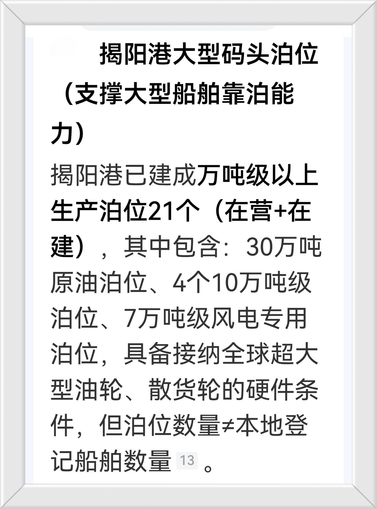 广东揭阳海运事业发展为粤东最迅猛！
《揭阳港》为粤东深水港之最！
中国广东省揭阳