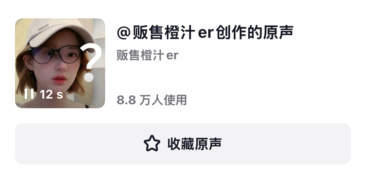 我的🫘现在Bgm 都是:好女人得到名声，坏女人得到一切！   好多人用啊～ ​