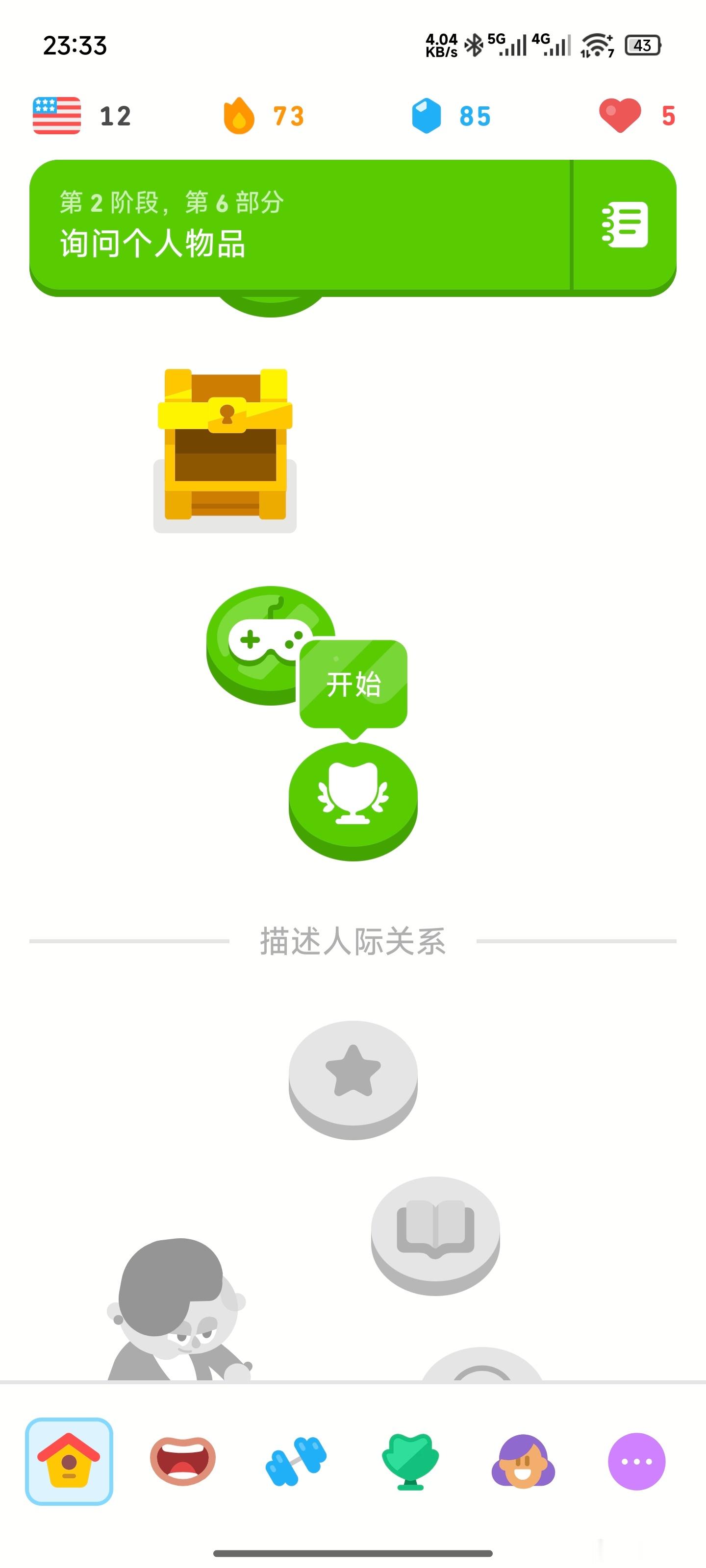 多邻国崩了是不是又崩了[允悲]，做了两遍都记录不到，估计一会就又上热搜了。但有一