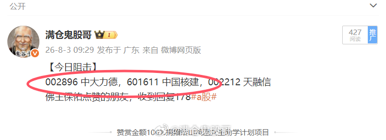 漂亮，早上给出票中大力德，中国核建，两只成功涨停。恭喜跟上的粉丝朋友成功吃肉。。