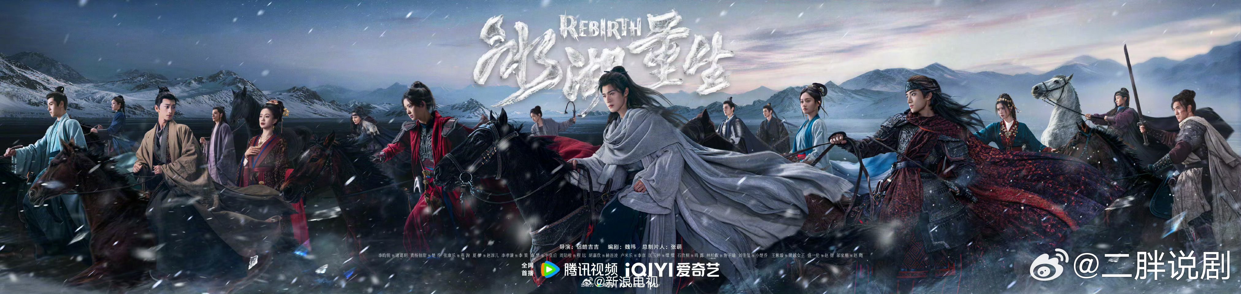 【二胖发布】冰湖重生定档0408由李昀锐、黄杨、张康乐、夏梦主演的冰湖重生 官宣