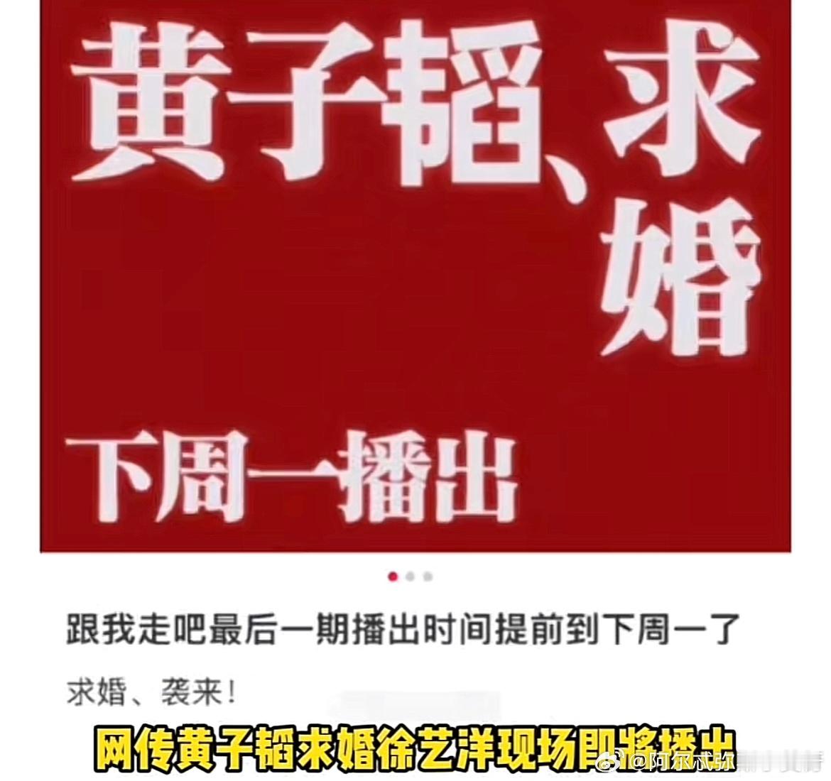 网传黄子韬下周一将求婚徐艺洋为什么要直播让我们网友知道呢？是因为黄子韬害怕徐艺洋