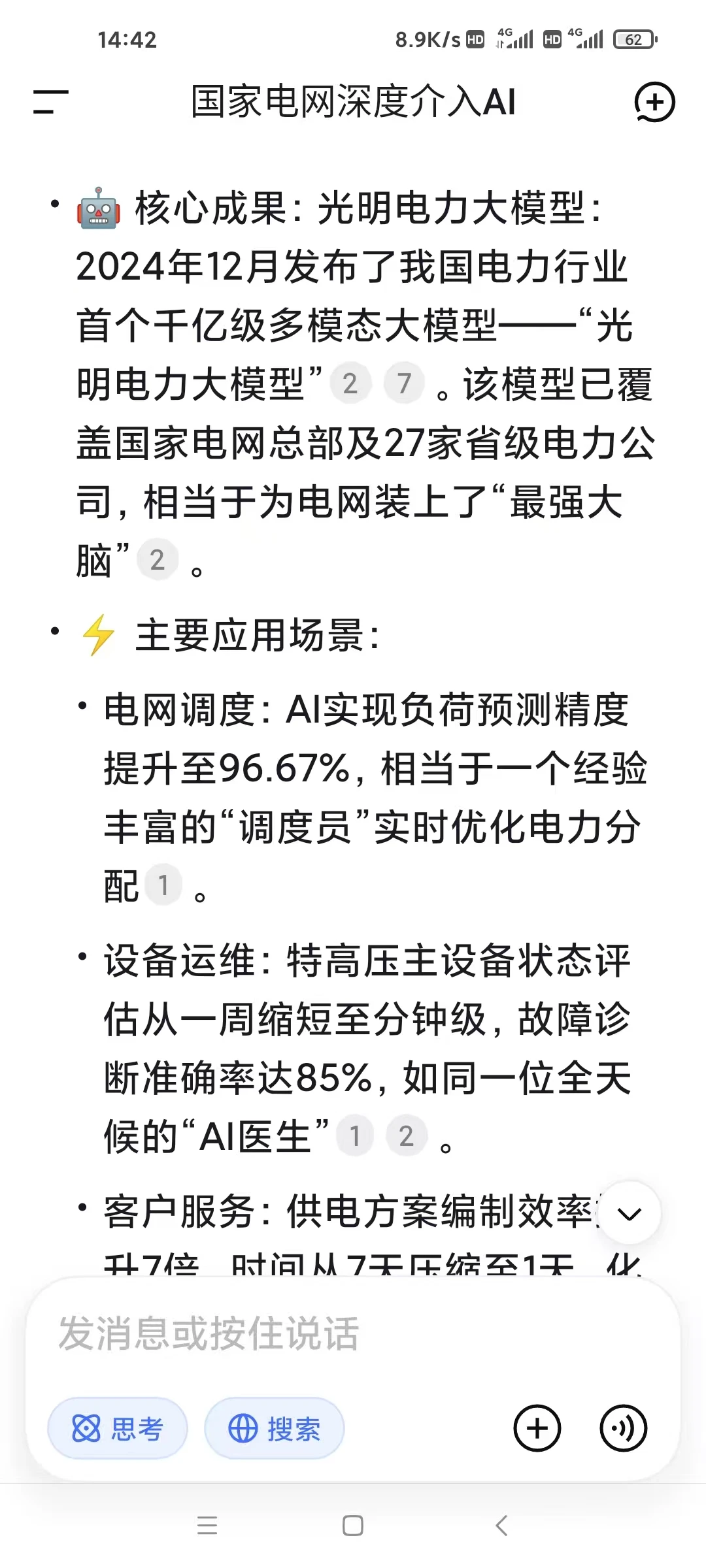 六张网“电网”