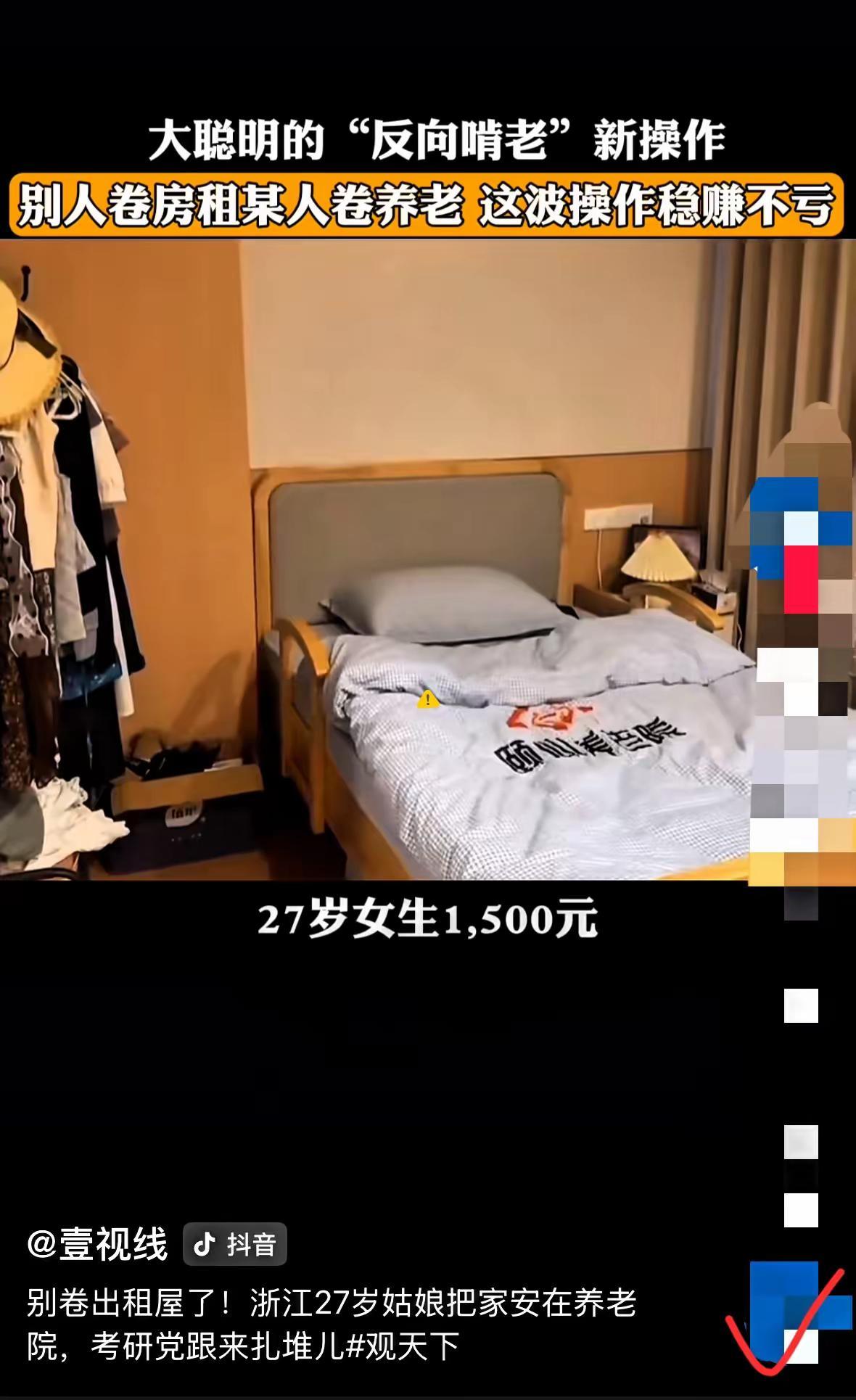 这波操作直接看呆全网！浙江27岁女生住养老院，居然是奶奶“牵的线”，1500块包