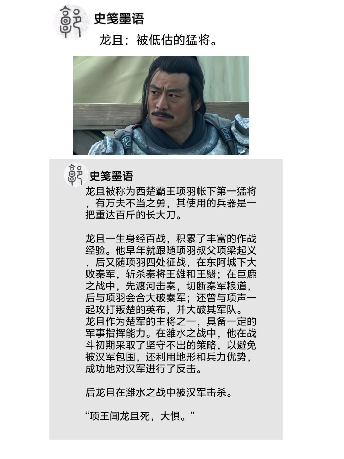 “项王闻龙且死，大惧。”图文故事