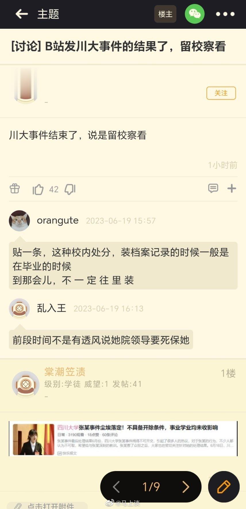 四川大学公布处理“地铁偷拍”事件涉事学生结果：给予该生留党留校察看处分。果然，前