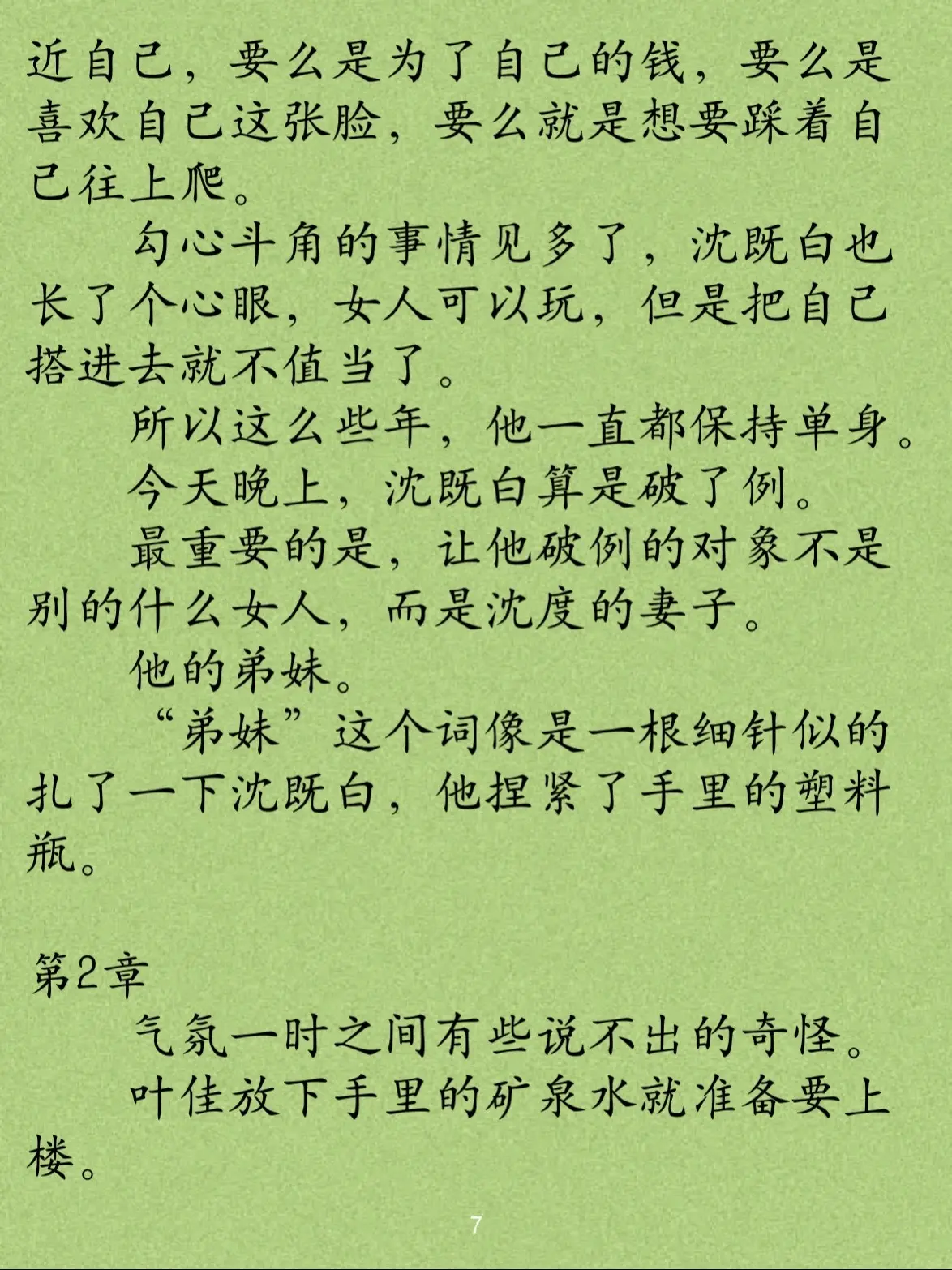 豪门伯媳禁忌梗甜虐文。📒沈既白是娱乐圈出了名的禁欲系男神。三料影帝，零绯闻，风评极佳，是无数人的梦中情人。这些年，他从未对任何一个女人表达过半点的爱慕之情，唯独叶佳让他破了列。
📒但叶佳是他孪生弟弟沈度的新婚妻子。沈既白不敢，也不能。他压抑着这份情绪，不敢让旁人窥探到一丝一毫。却在沈度和叶佳的新婚之夜，乱了方寸。