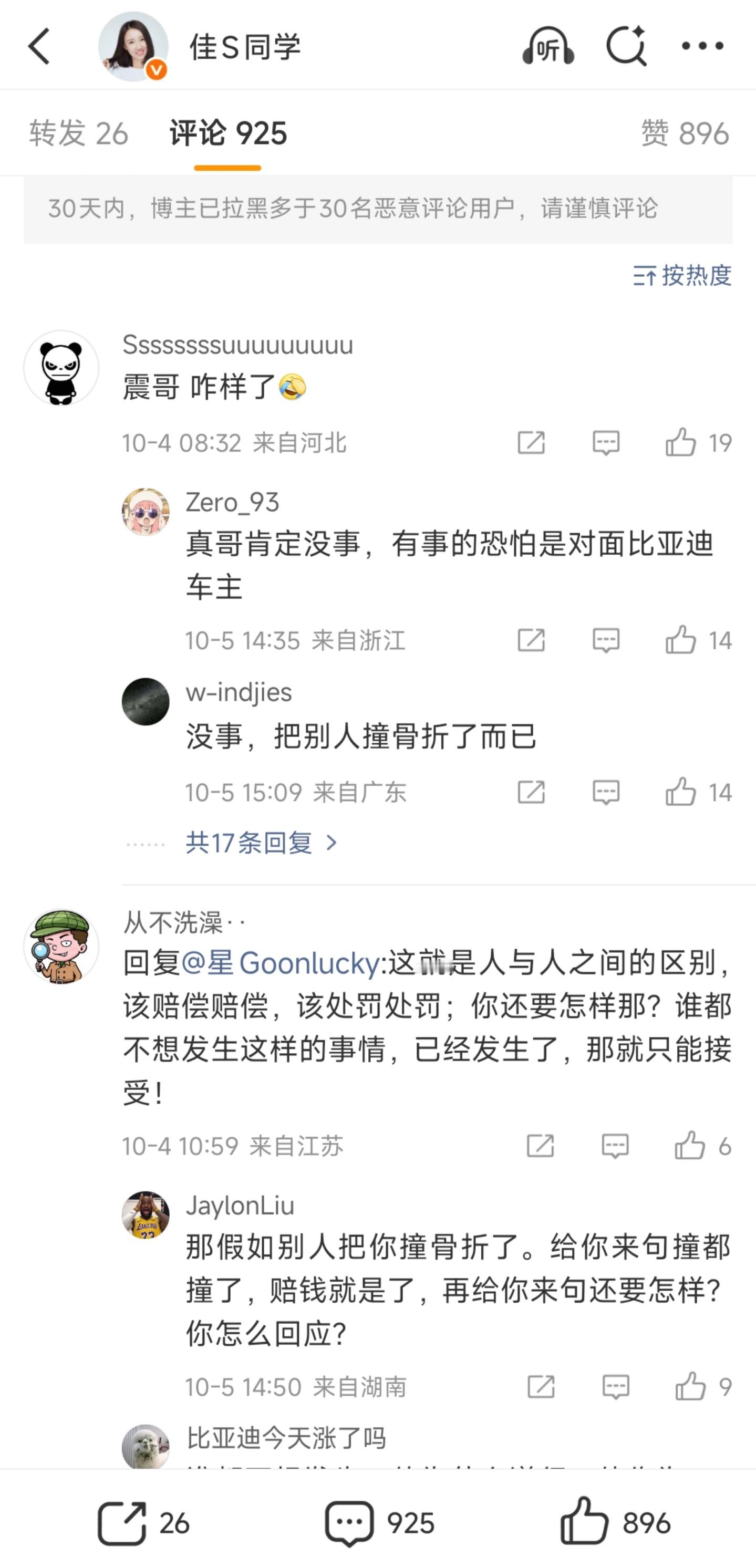 评论区删的干干净净，剩下的都是关心肇事者的陈震再发文道歉 ​​​