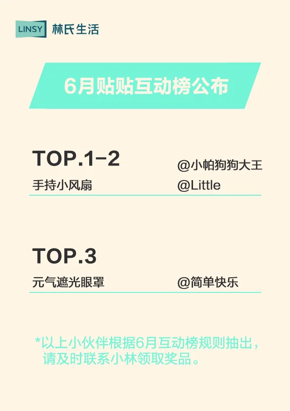6月贴贴榜单开榜🎁幸运儿揭晓啦！