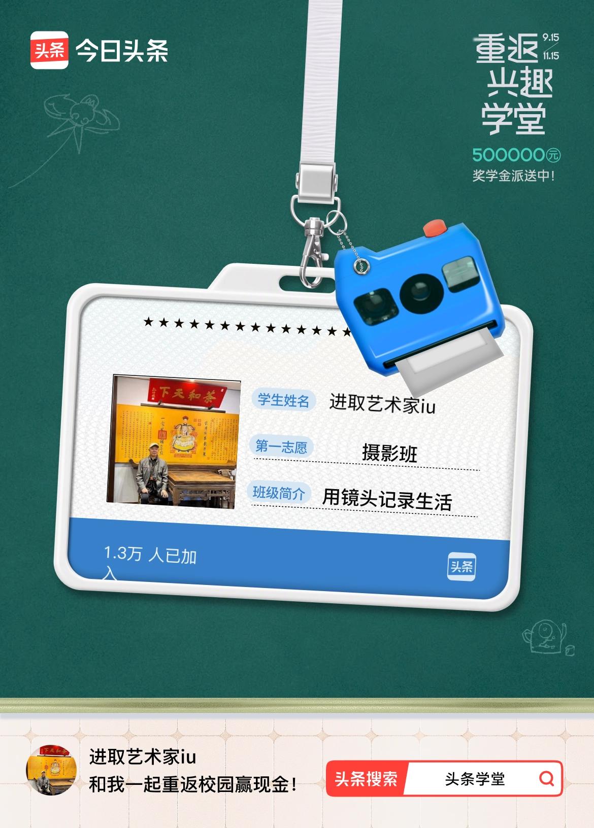 重返学堂·瓜分50万万众期待的头条学堂终于开学了！我已填报第一志愿：摄影班～戳这