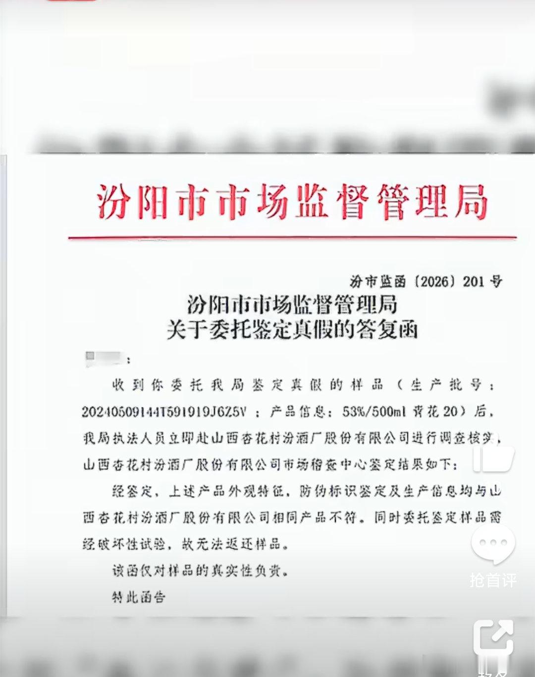 官方鉴定证实美团名酒行售卖假酒✅官方出具的书面鉴定报告，是这场消费纠纷里最关键的