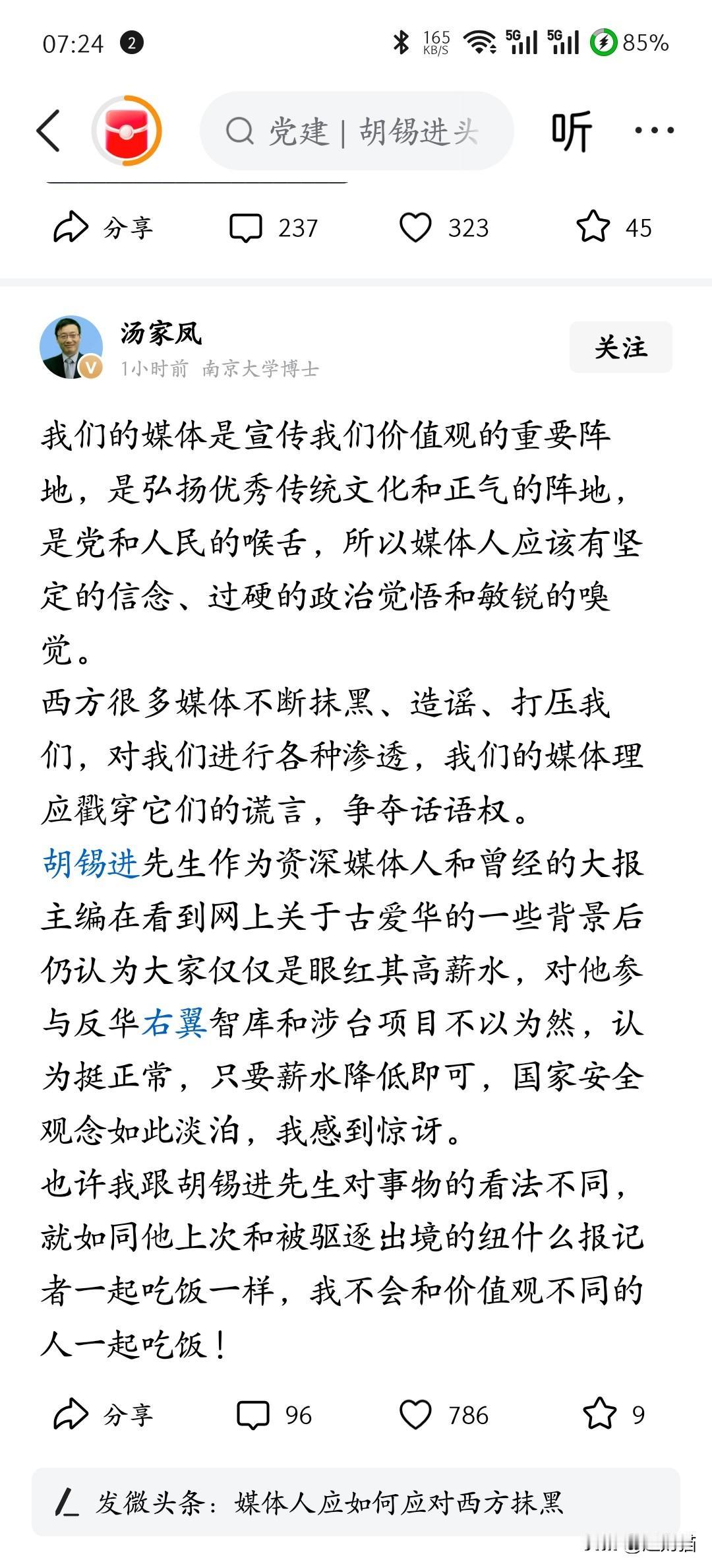 真正有风骨、有良知、敢说真话的知识分子，我只服汤家凤！
 
真心佩服汤家凤老师！