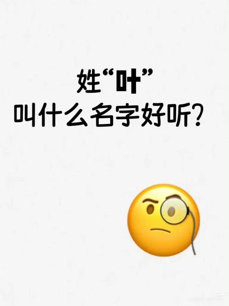 叫什么名字好听？🤔
