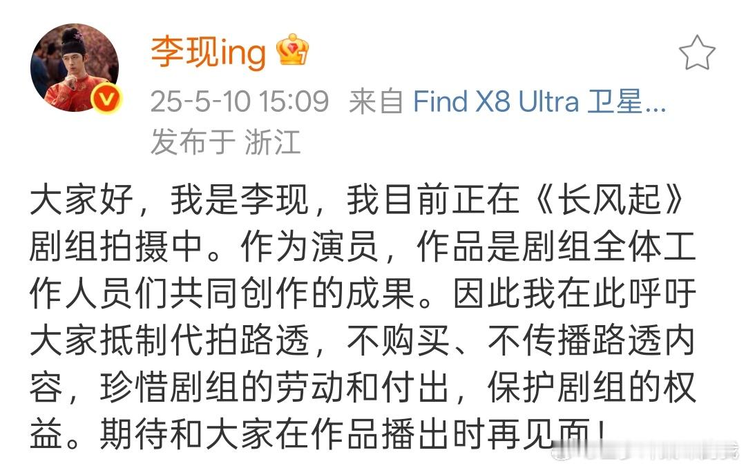 李现呼吁不传播路透李现呼吁珍惜剧组的劳动和付出哇 ​​​