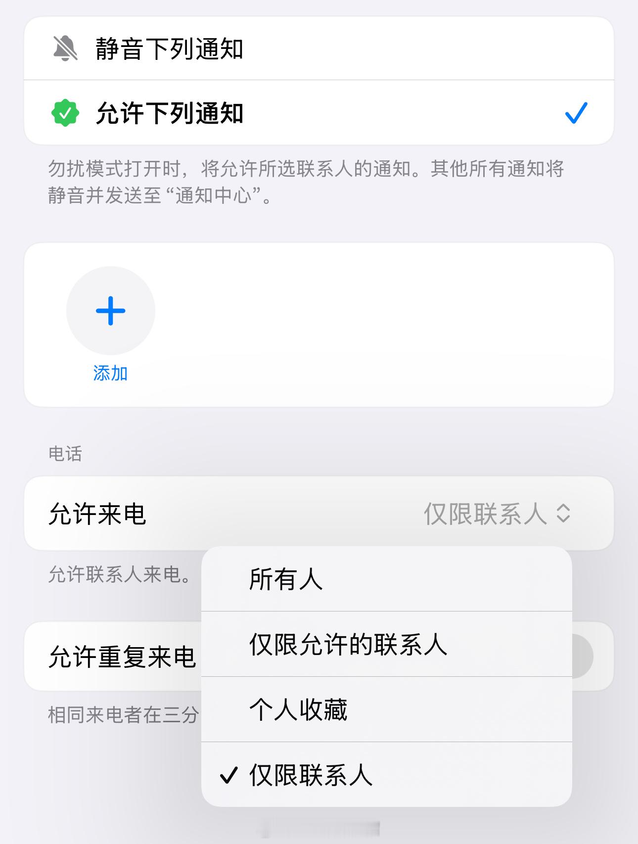 以前一开专注模式电话打不进来的啊现在怎么可以打进来了，早上被吵醒好多次了一直没去