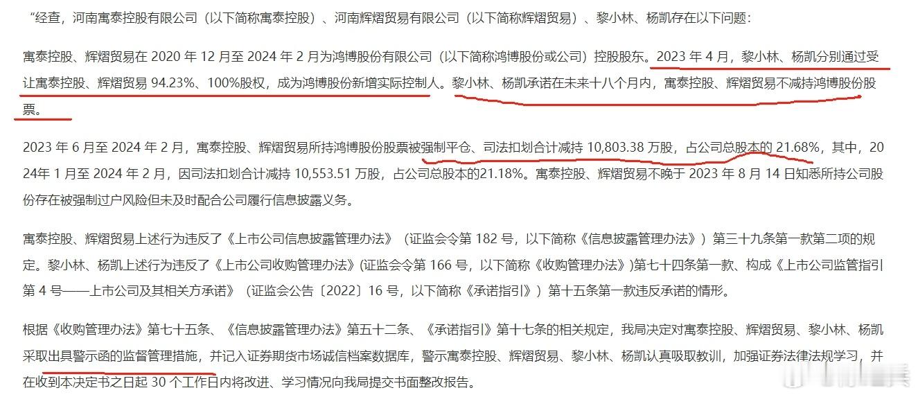 去年的大妖股鸿博股份，控股股东、实控人不到一年被动（强平、司法划扣）减持21.6