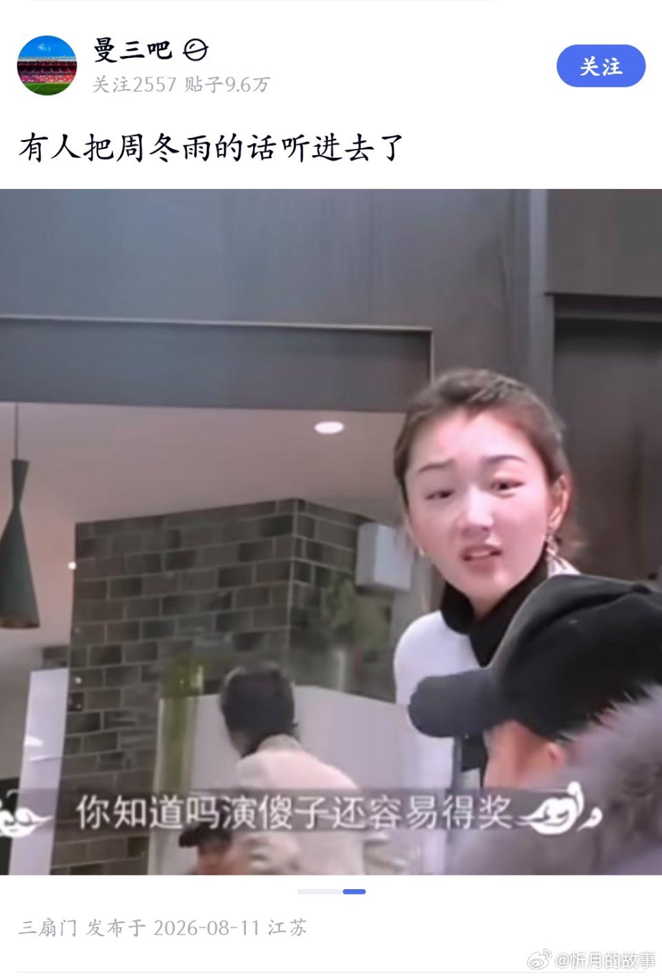 周冬雨说演傻子特别容易得奖，大家认可吗？网友说：有人把周冬雨的话听进去了，这是谁