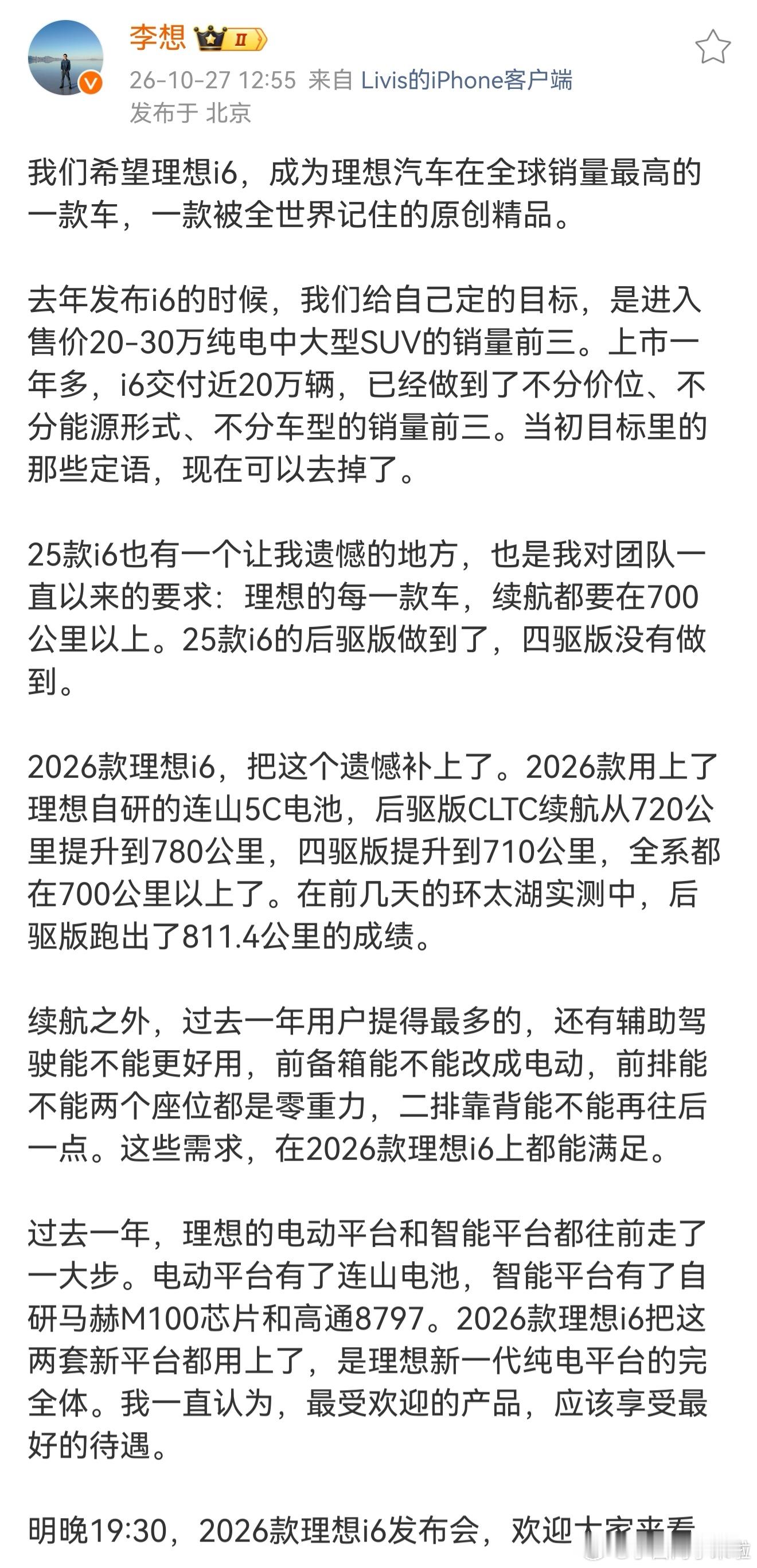 2026 款理想 i6 四驱版纯电续航也从之前的 640km 提升到了 710k
