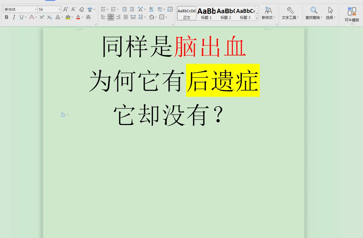 脑出血是否有后遗症与出血部位、出血量及治疗康复情况密切相关。若出血位于...