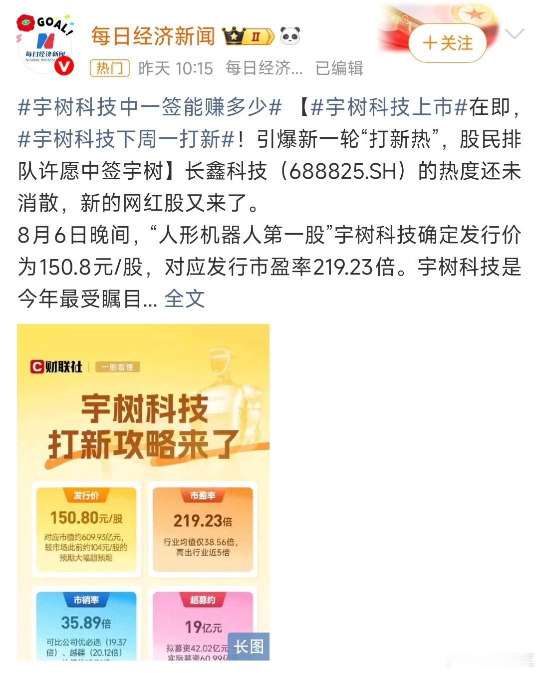 宇树科技上市宇树科技作为A股“人形机器人第一股”即将登陆科创板！“人形机器人第一