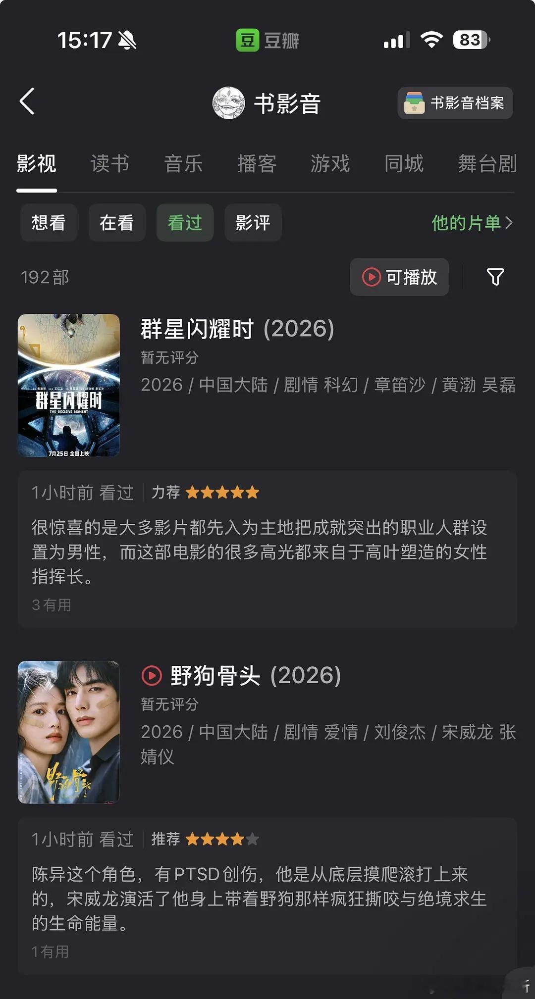 《群星闪耀时》和《野狗骨头》的好评不会都是打包买的吧？几乎是同时发布 