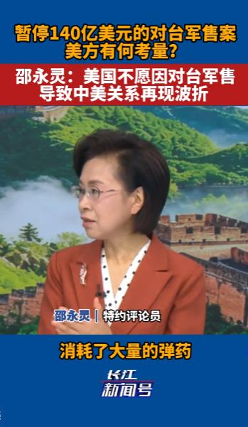 美国叫停140亿对台军售，特朗普拒绝派兵，鹰派集体沉默认现实，台独靠山彻底靠不住