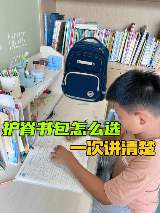 小学生书包挑花眼？过来人教你选护脊书包✅