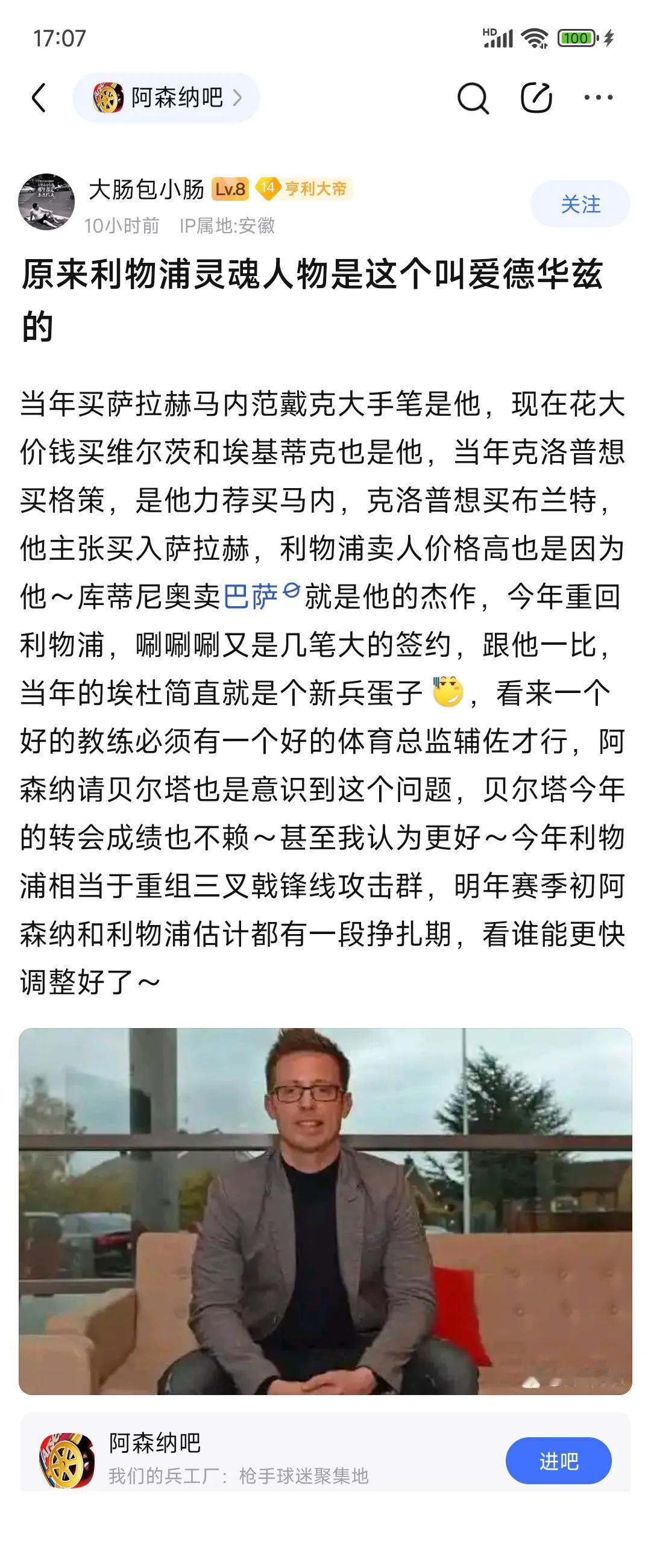 阿森纳球迷隆重介绍，利物浦的灵魂人物爱德华兹…

当年克洛普想买格策，他买马内。