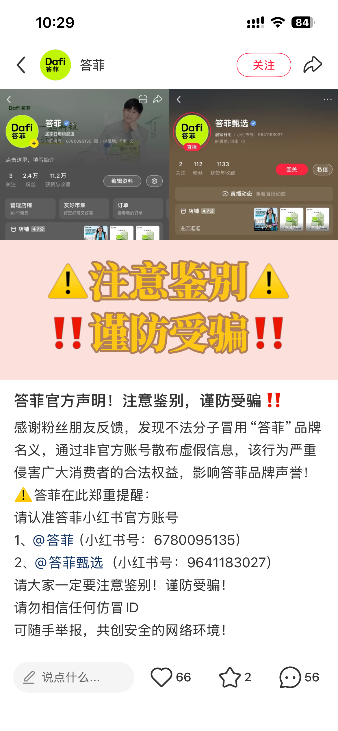 大家注意哦！别被骗了 