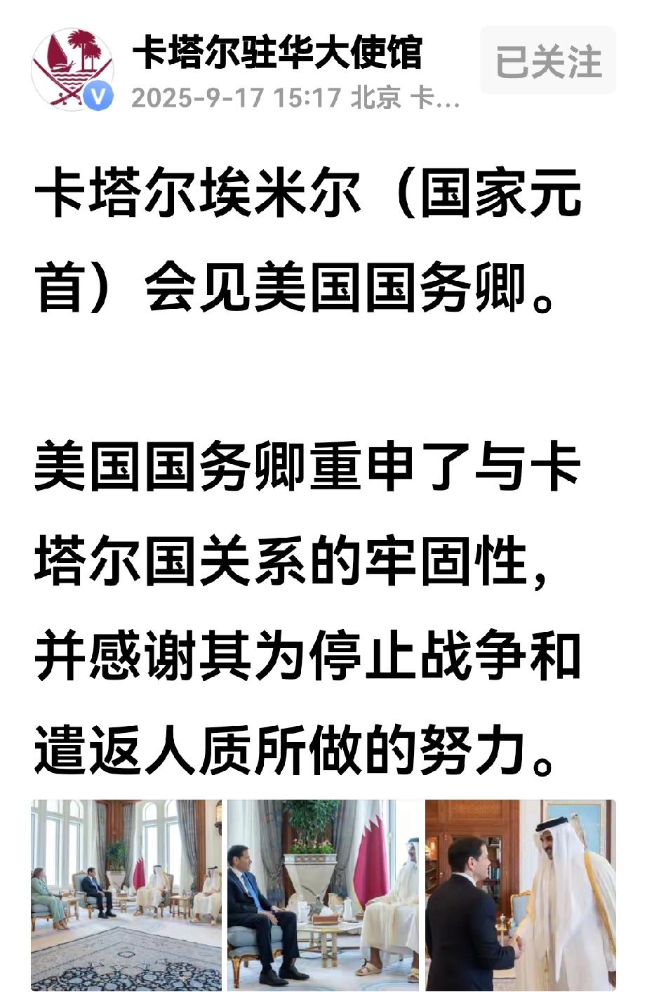 美国务卿卢比奥访问卡塔尔，其内容被披露了。
卡塔尔驻中国大使馆消息，卢比奥访问卡