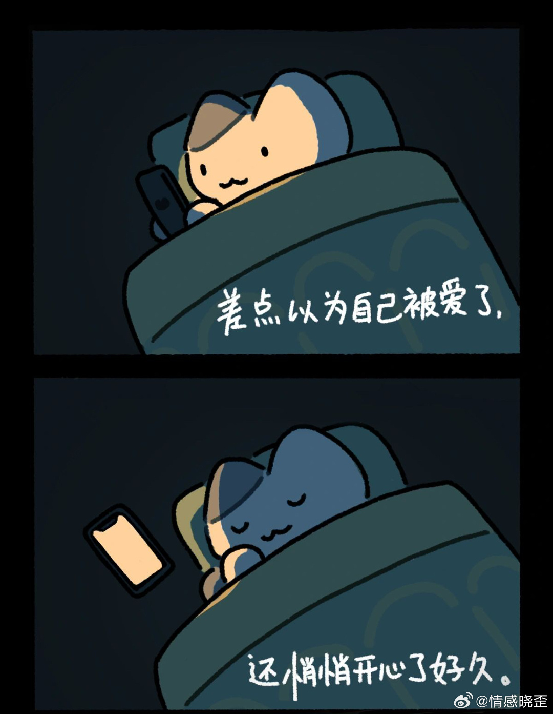 差点以为自己被爱了||还悄悄开心了好久。#情感文案# ​​​