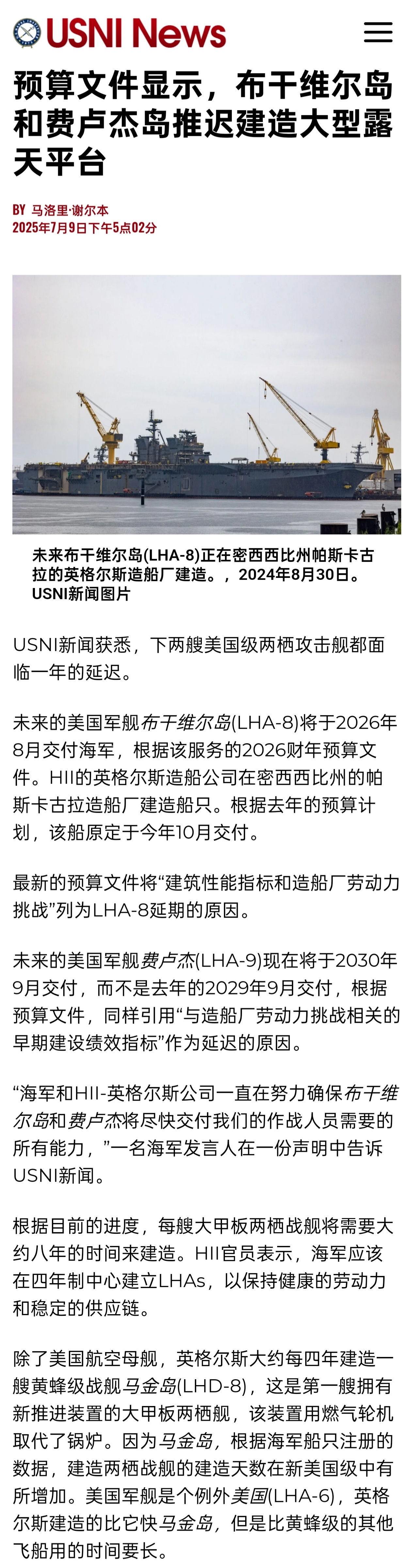 美国的两栖攻击舰又又又延期了 [二哈]USNI新闻获悉，下两艘美国级两栖攻击舰都