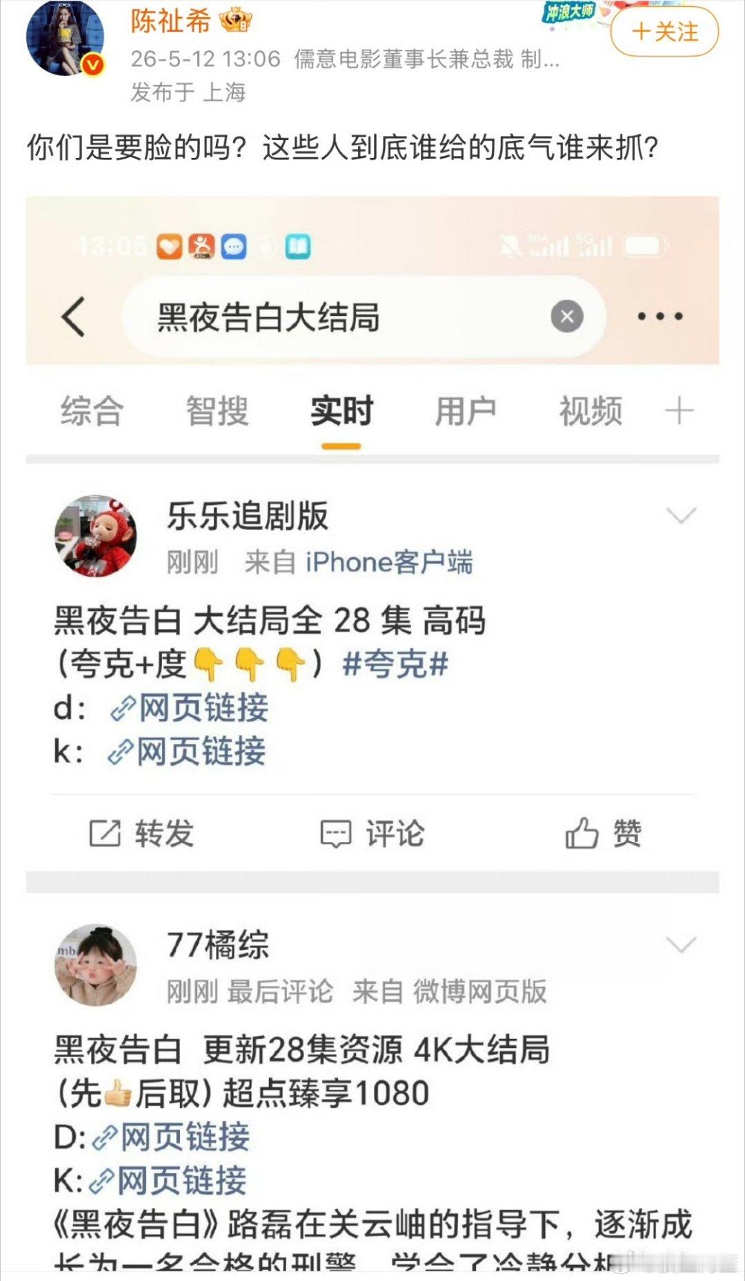 陈祉希怒斥卖资源的贩卖黑夜告白资源……本来播的就不好，还在这给人家雪上加霜 