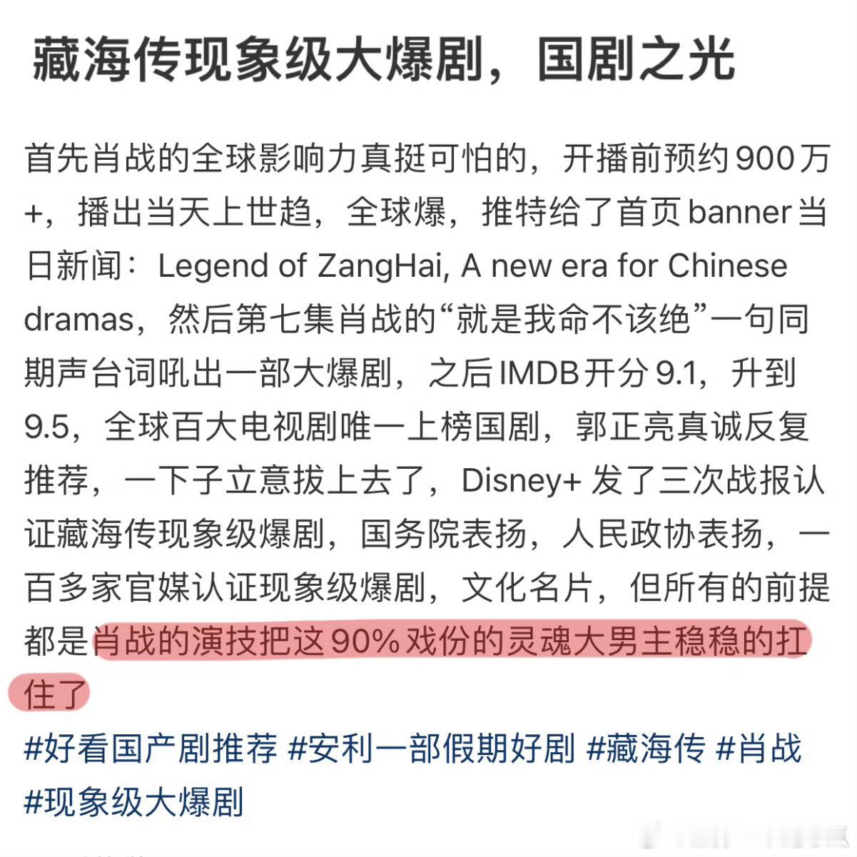 藏海传现象级大爆剧！肖战的演技把这90%戏份的灵魂大男主稳稳地扛住了，这含金量！