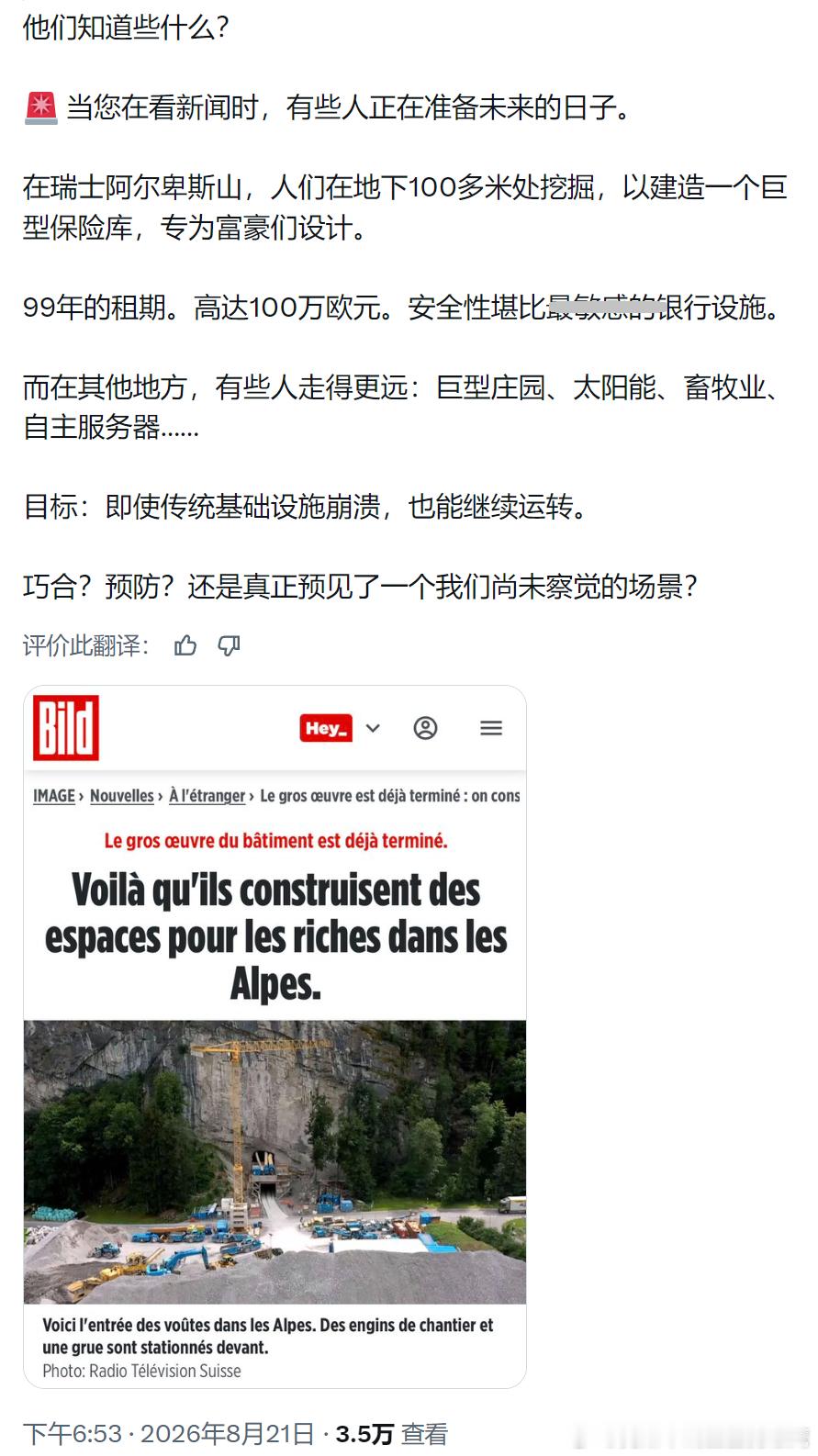 分享资讯：精英们在瑞士阿尔卑斯山建造更多的地堡以应对未来可能发生的某种情况！ 