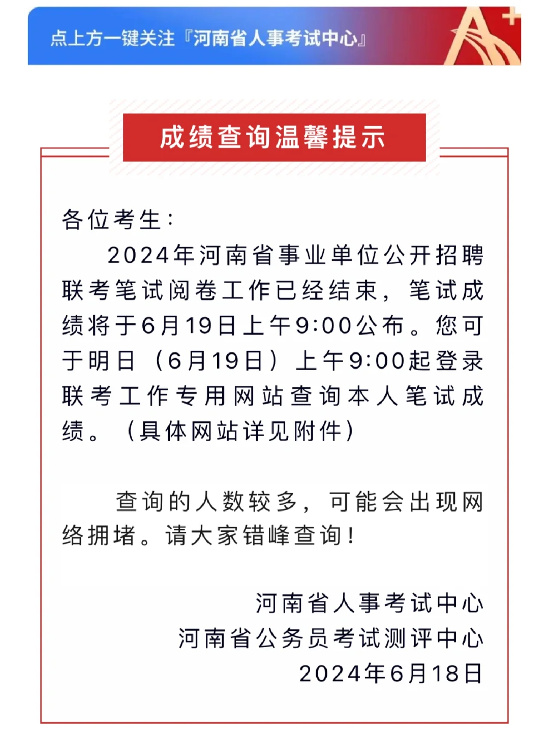 河南事业联考笔试成绩