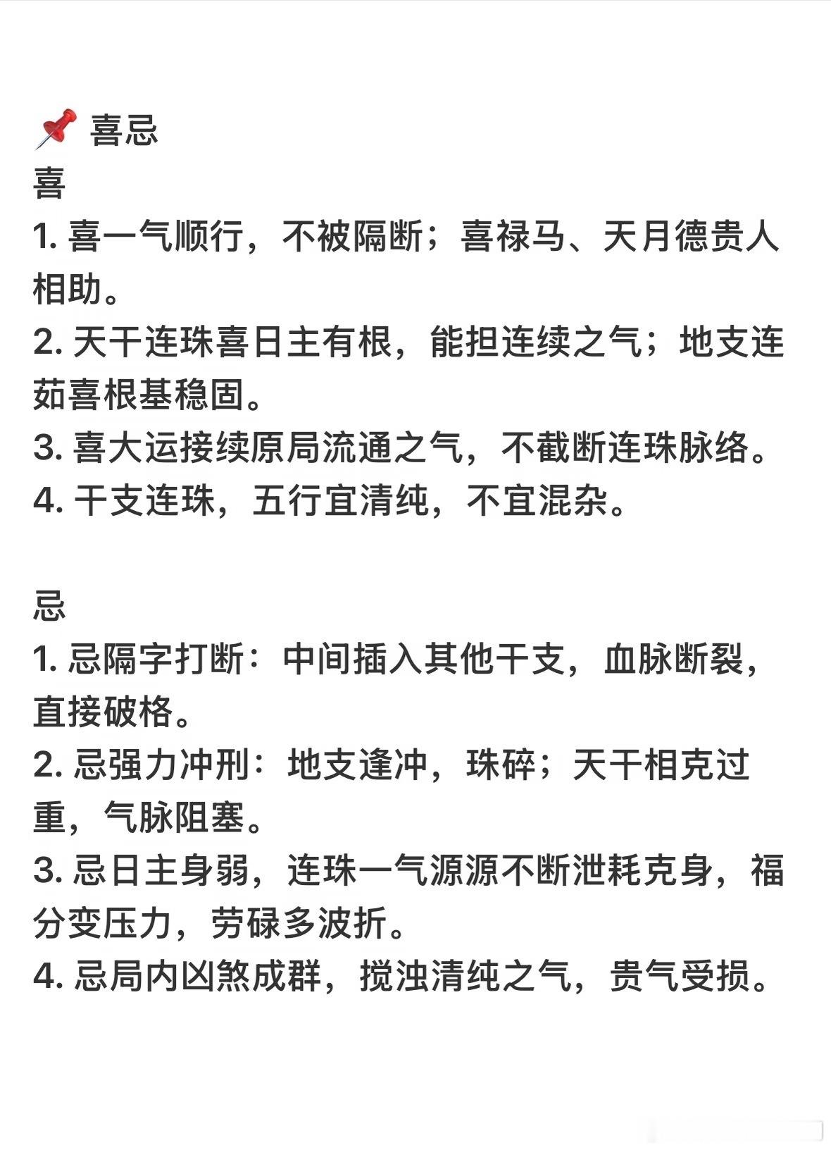 连珠格（天干/地支）的成格条件？喜忌？富贵？ ​​​