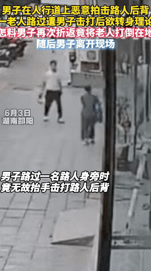 湖南邵阳一位男子在街上闲来无事拍打过路的女性，女性路人回头看了他一眼，这位男子更