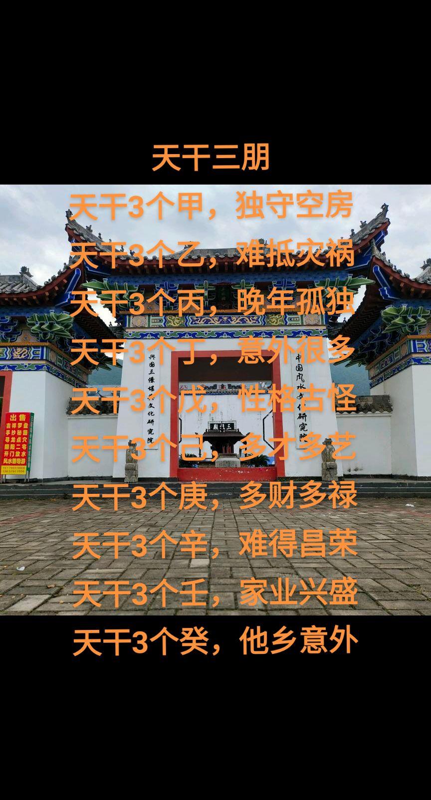 国学文化四柱精华