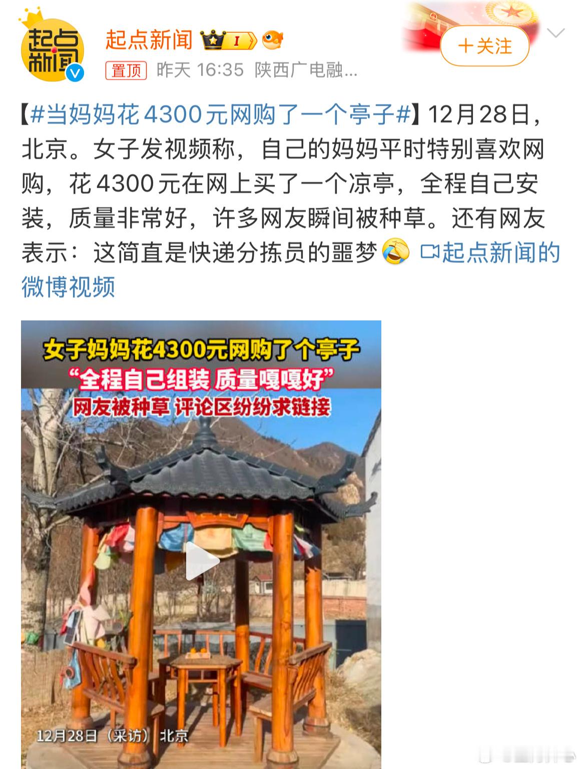 当妈妈花4300元网购了一个亭子 哈哈哈有点意思网购就是好多东西你不知道突然有了