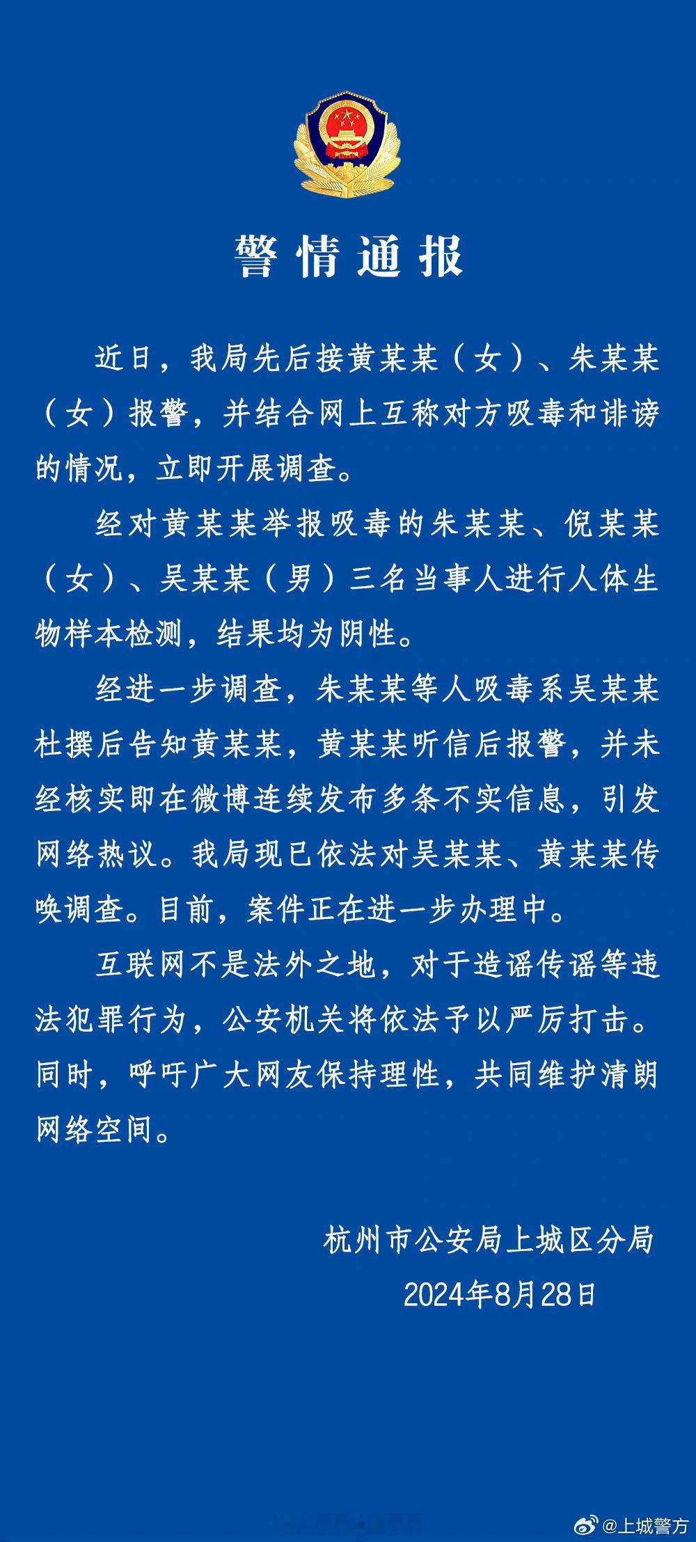 今日事，今日结。这办案效率[赞]#警方通报雪梨事件# ​​​