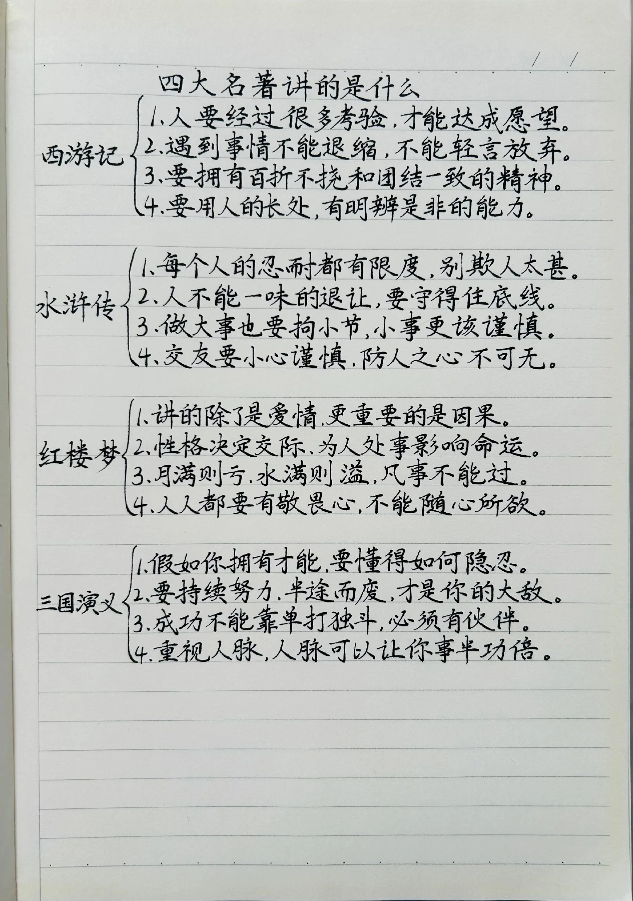 四大名著里的人生课，一定要让孩子早点领悟。