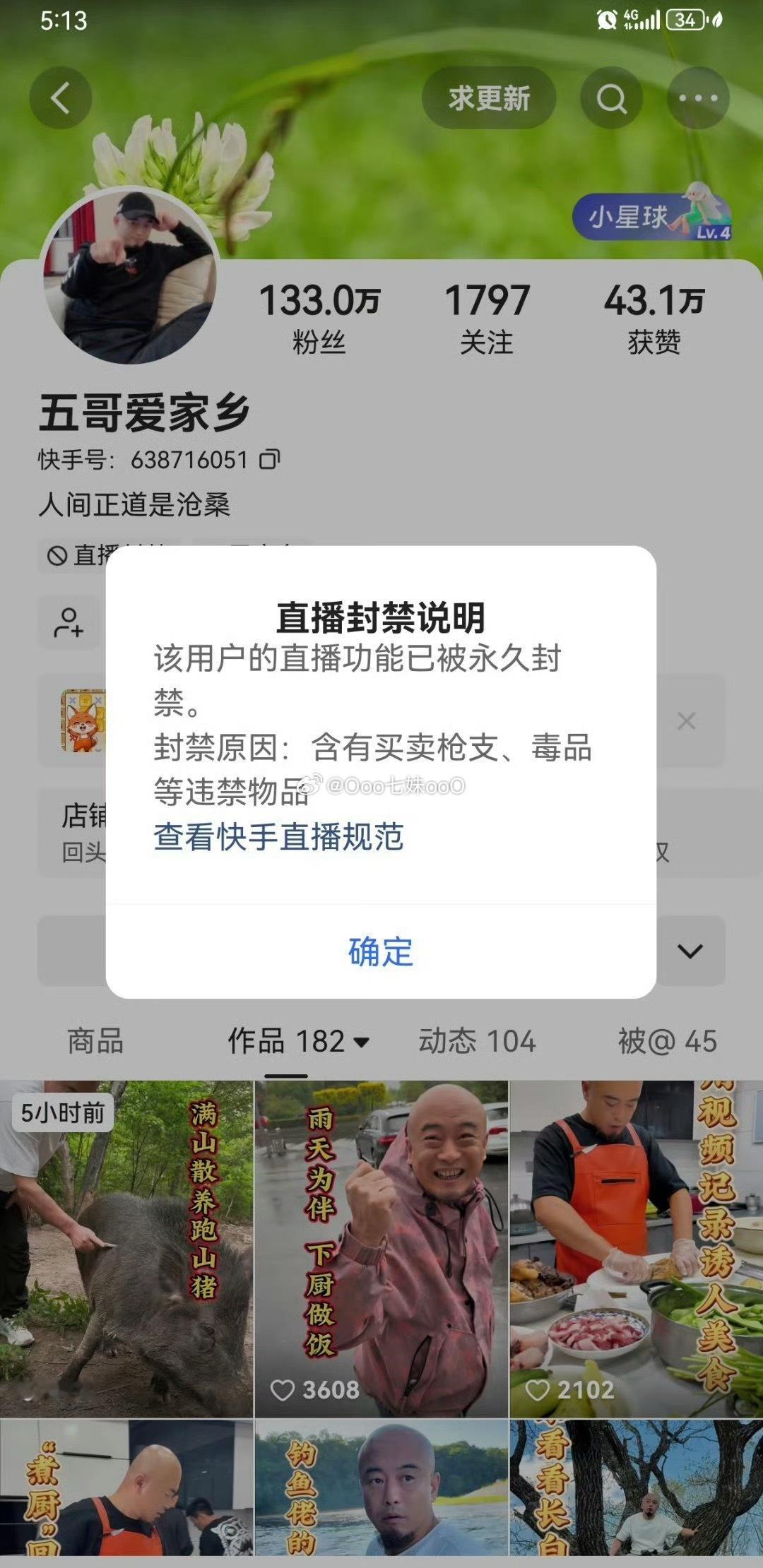 丁老五这把事儿大了，买卖枪支 毒品 等违禁品被永久封禁了， 