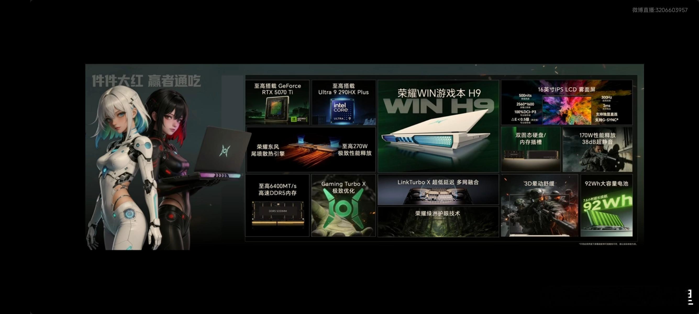 荣耀 WIN 游戏本 H9至高搭载 RTX 5070 Ti 独显、酷睿 Ultr